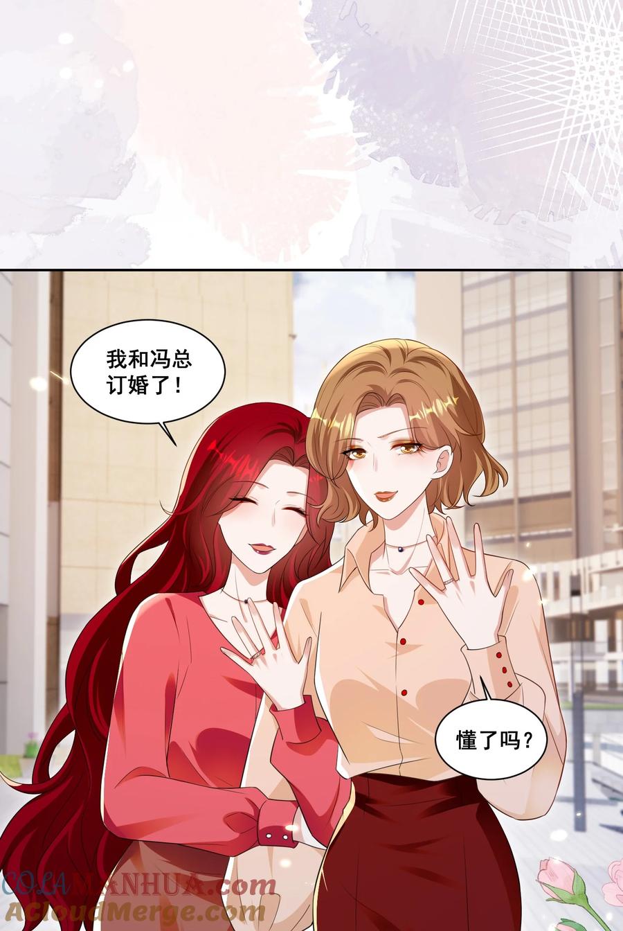 《宇宙第一醋神》141 订婚（萧佑冯晏结局达成） 第19页