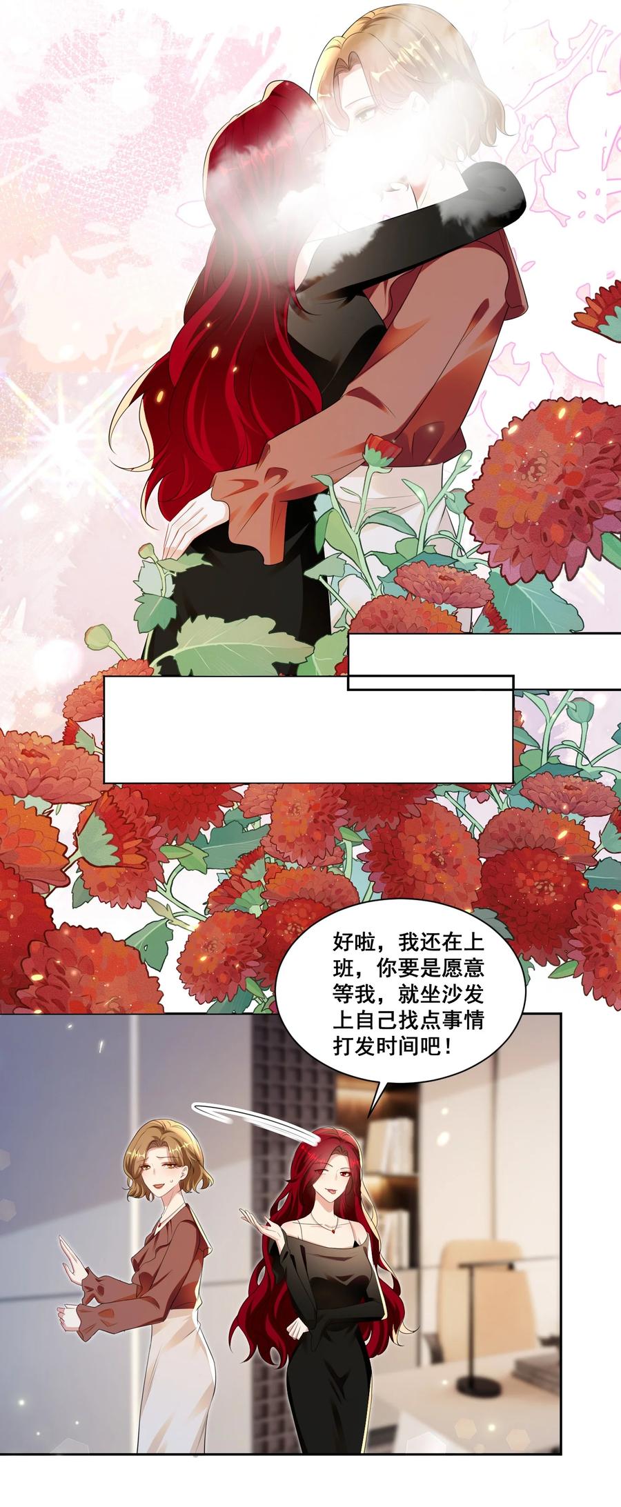 《宇宙第一醋神》141 订婚（萧佑冯晏结局达成） 第4页