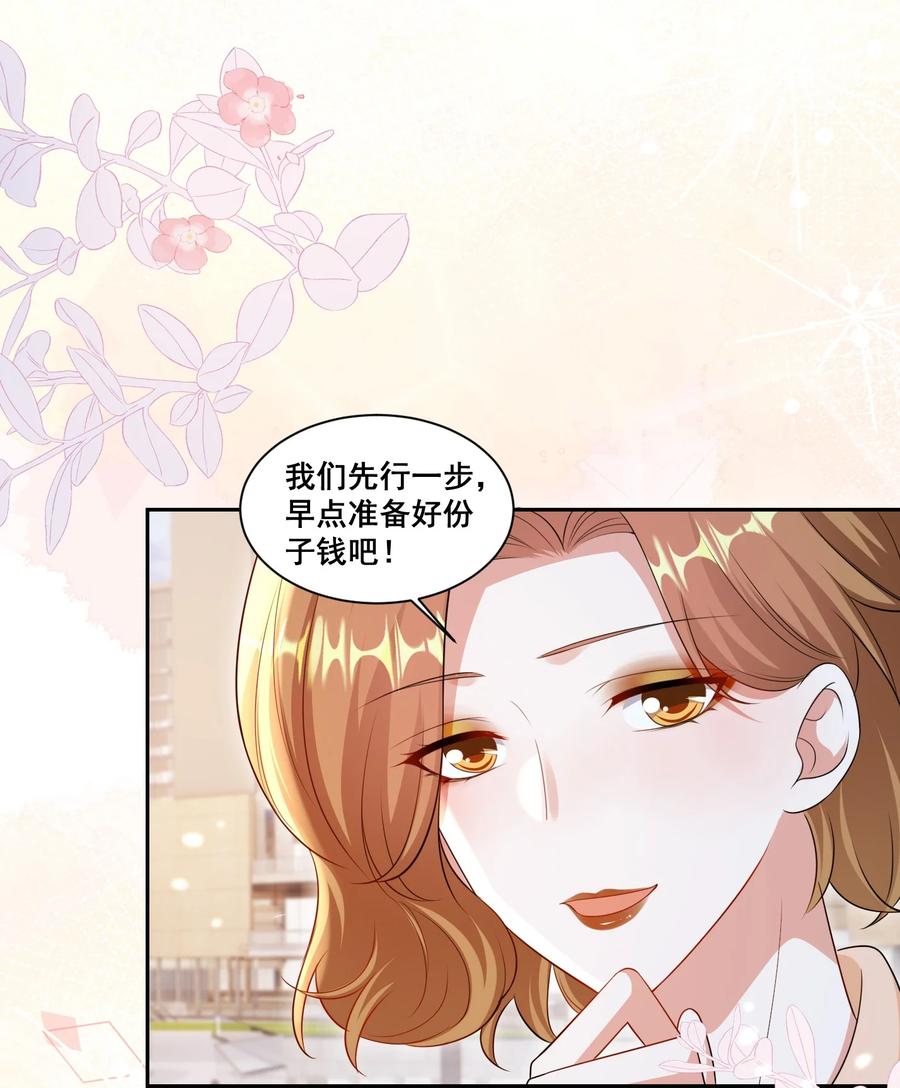 《宇宙第一醋神》141 订婚（萧佑冯晏结局达成） 第22页