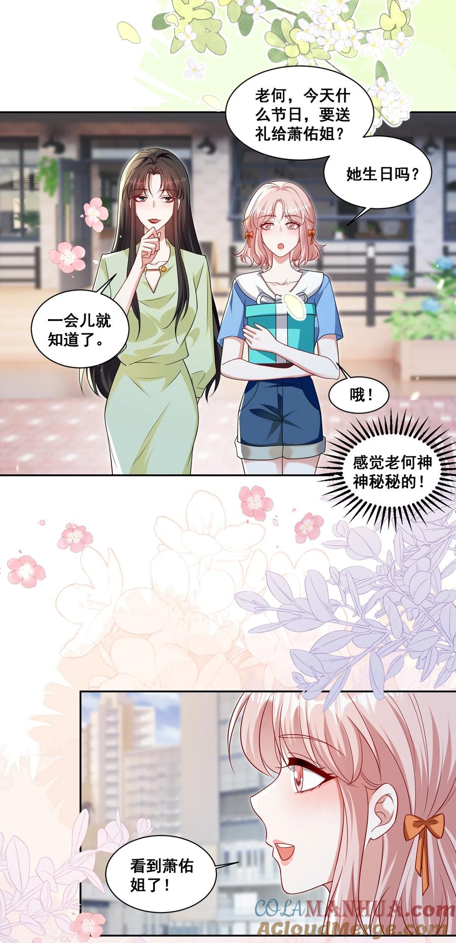 《宇宙第一醋神》141 订婚（萧佑冯晏结局达成） 第15页