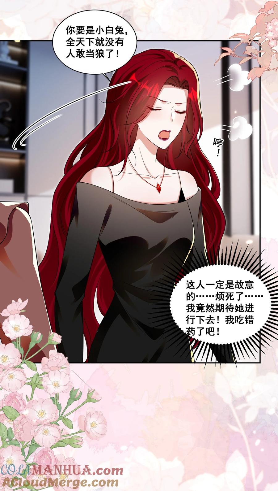 《宇宙第一醋神》141 订婚（萧佑冯晏结局达成） 第11页