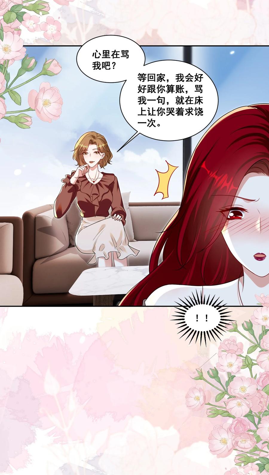 《宇宙第一醋神》141 订婚（萧佑冯晏结局达成） 第12页