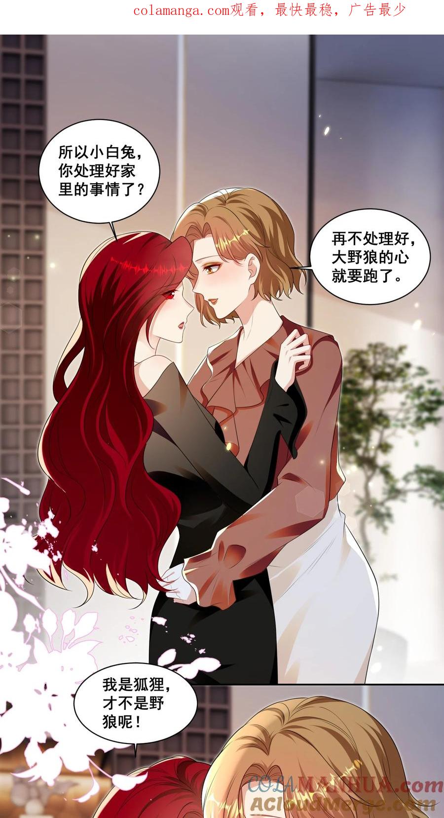 《宇宙第一醋神》141 订婚（萧佑冯晏结局达成） 第1页