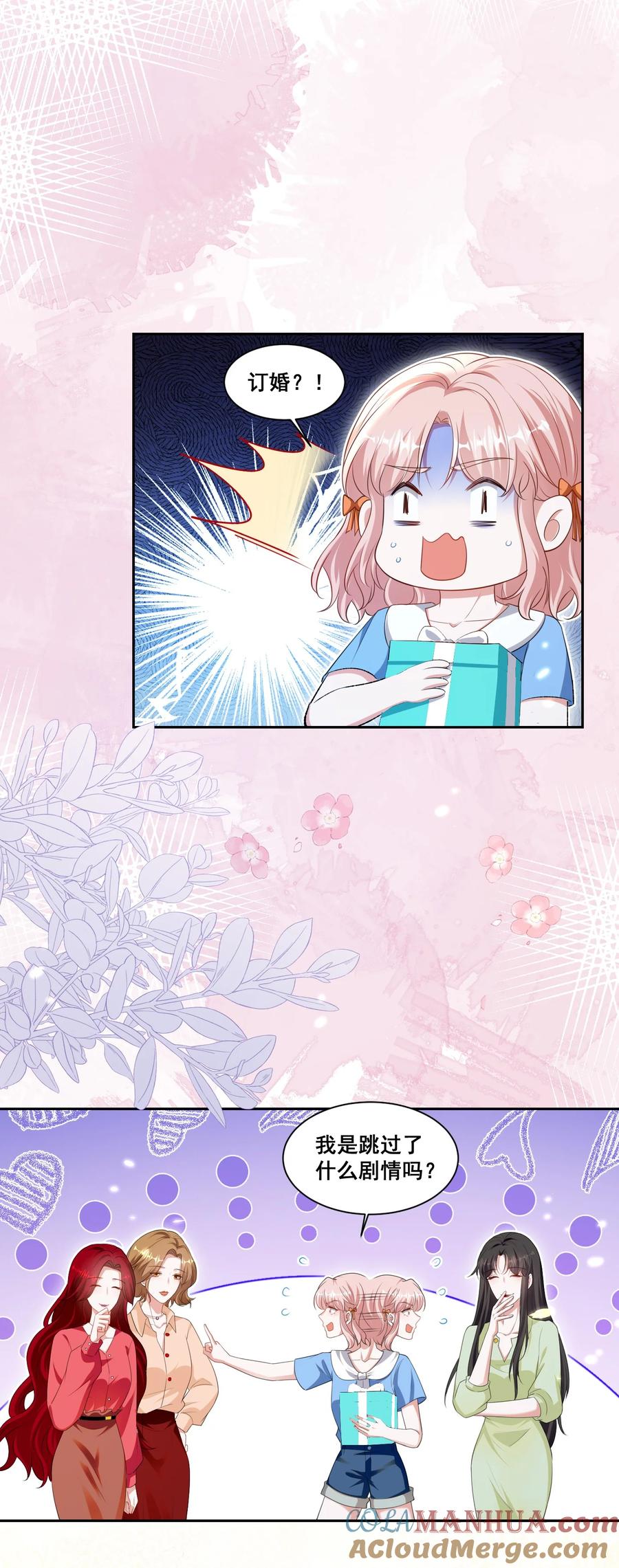 《宇宙第一醋神》141 订婚（萧佑冯晏结局达成） 第21页