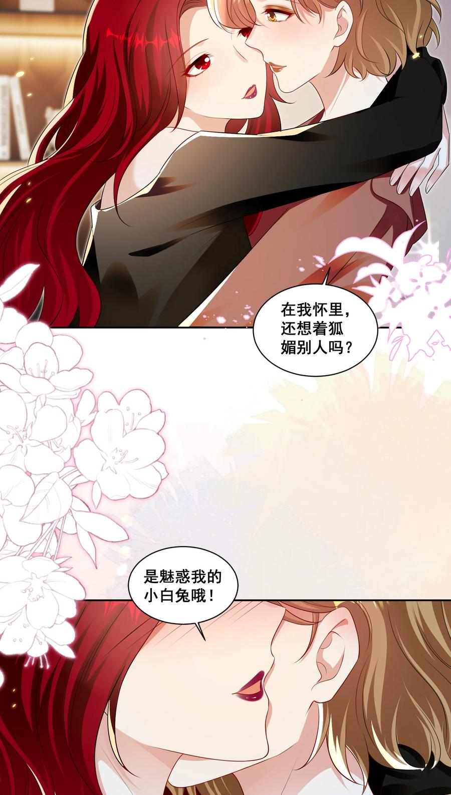 《宇宙第一醋神》141 订婚（萧佑冯晏结局达成） 第2页