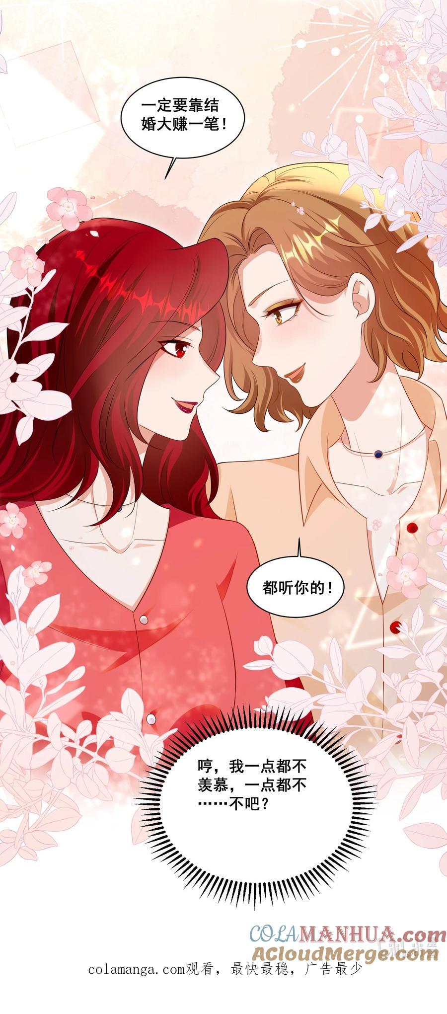 《宇宙第一醋神》141 订婚（萧佑冯晏结局达成） 第23页