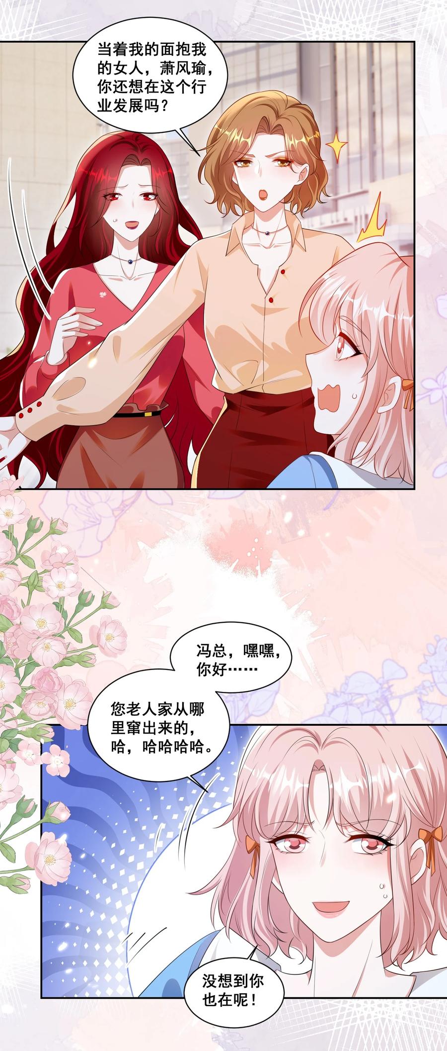 《宇宙第一醋神》141 订婚（萧佑冯晏结局达成） 第18页