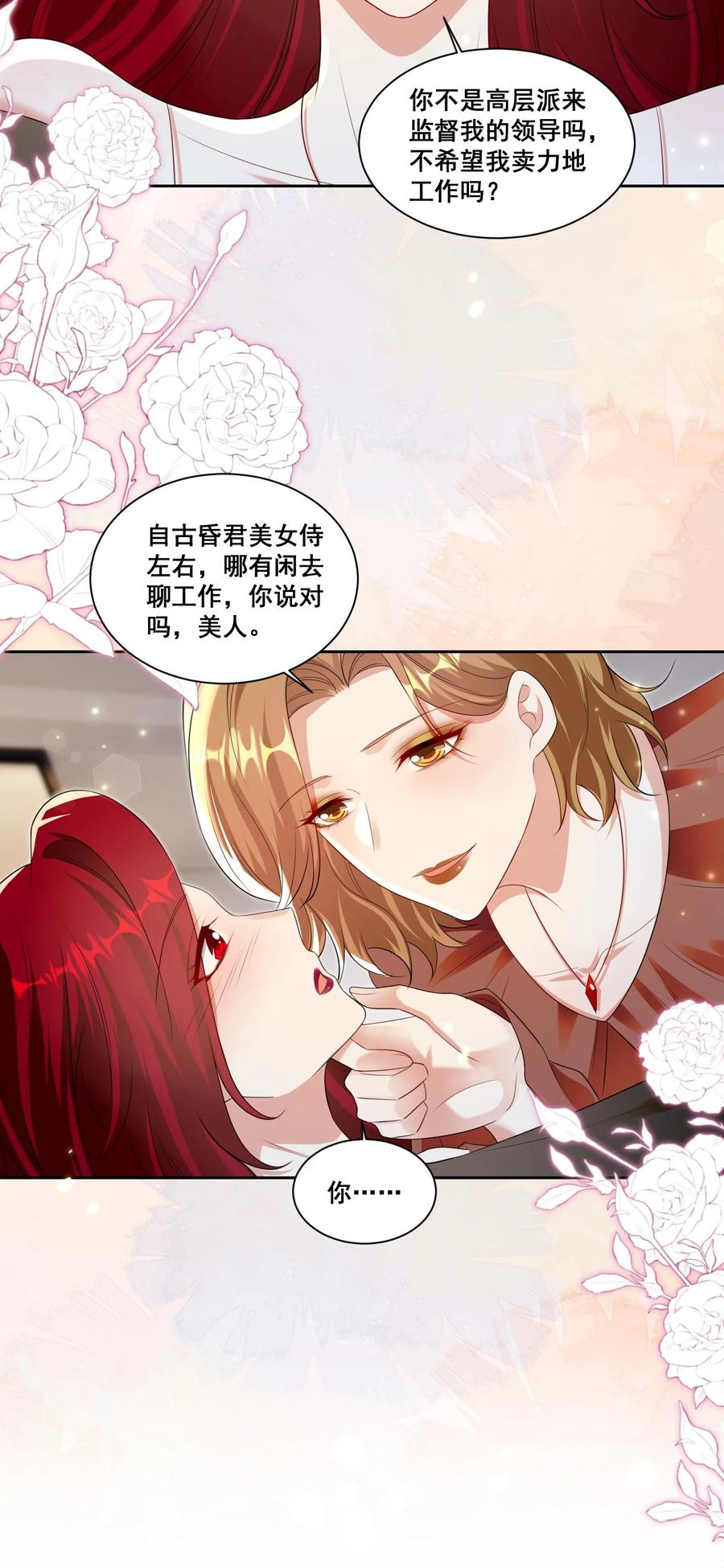 《宇宙第一醋神》141 订婚（萧佑冯晏结局达成） 第8页