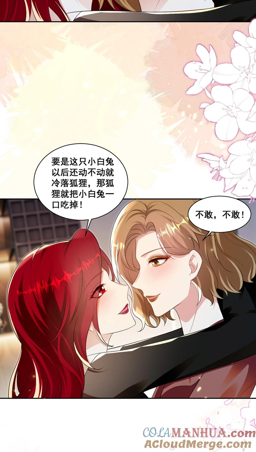 《宇宙第一醋神》141 订婚（萧佑冯晏结局达成） 第3页