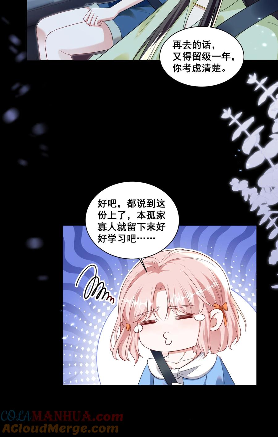 《宇宙第一醋神》142 梅开二度（林溪惜和袁玉结局达成） 第7页