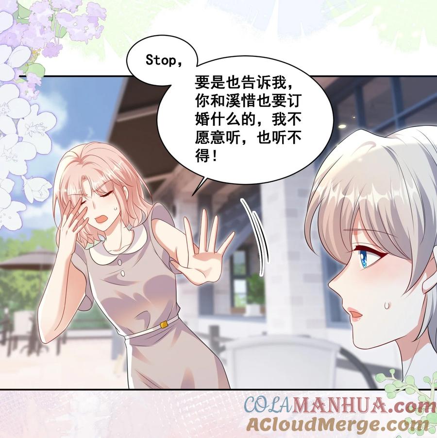 《宇宙第一醋神》142 梅开二度（林溪惜和袁玉结局达成） 第23页