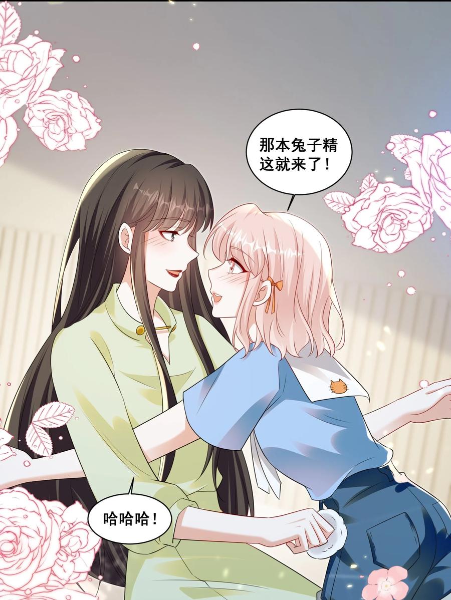 《宇宙第一醋神》142 梅开二度（林溪惜和袁玉结局达成） 第14页