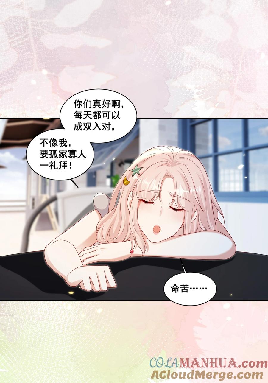 《宇宙第一醋神》142 梅开二度（林溪惜和袁玉结局达成） 第17页