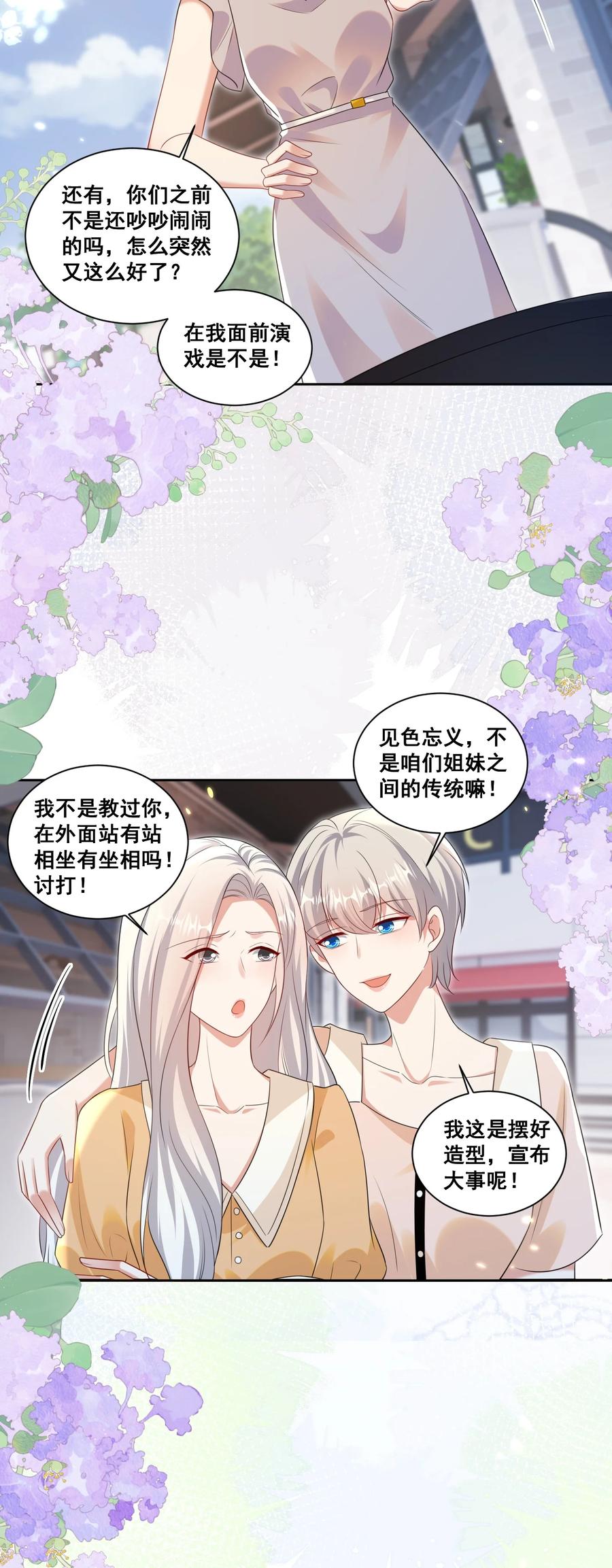 《宇宙第一醋神》142 梅开二度（林溪惜和袁玉结局达成） 第22页