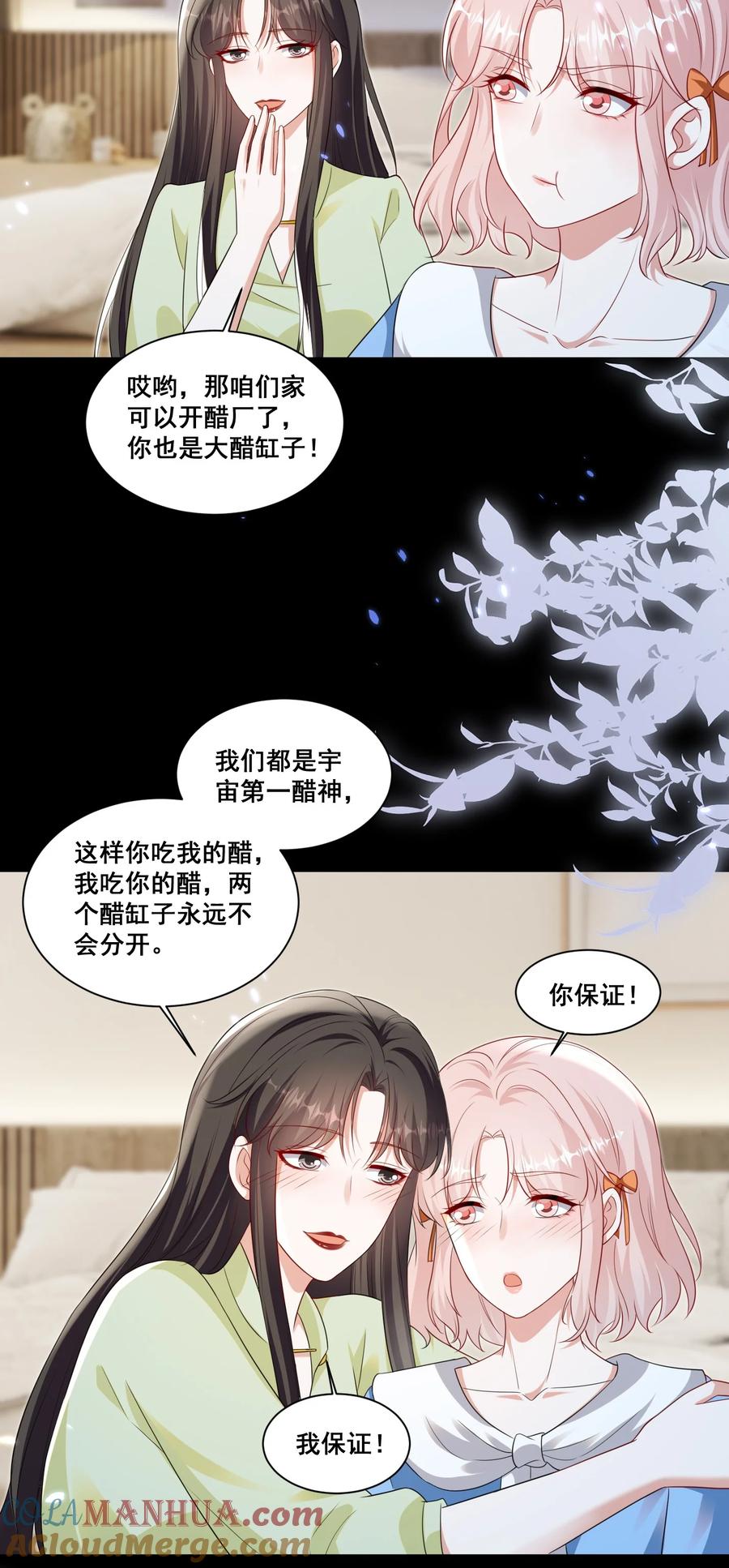 《宇宙第一醋神》142 梅开二度（林溪惜和袁玉结局达成） 第11页