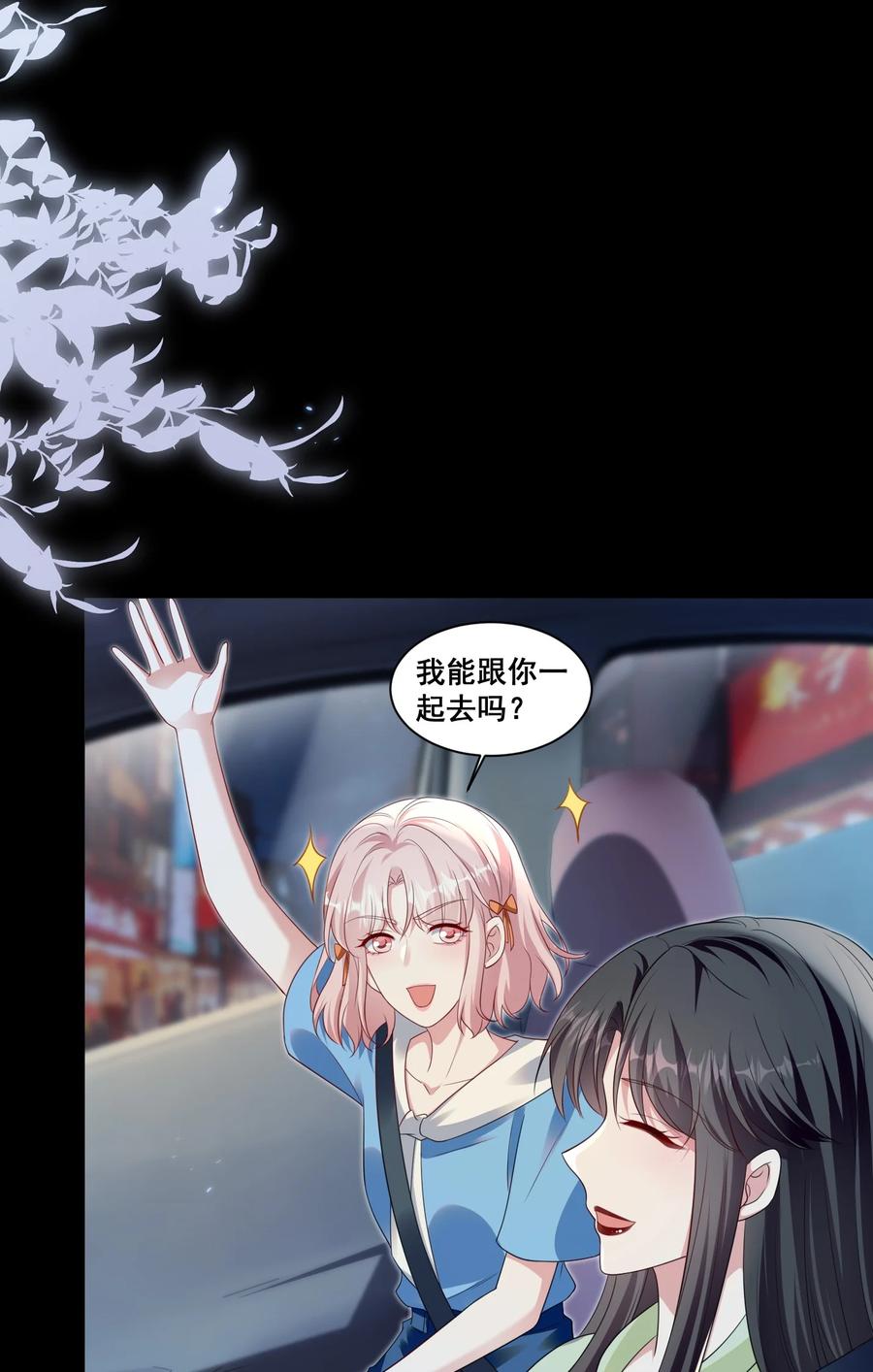 《宇宙第一醋神》142 梅开二度（林溪惜和袁玉结局达成） 第6页