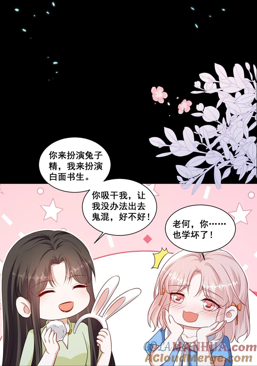 《宇宙第一醋神》142 梅开二度（林溪惜和袁玉结局达成） 第13页