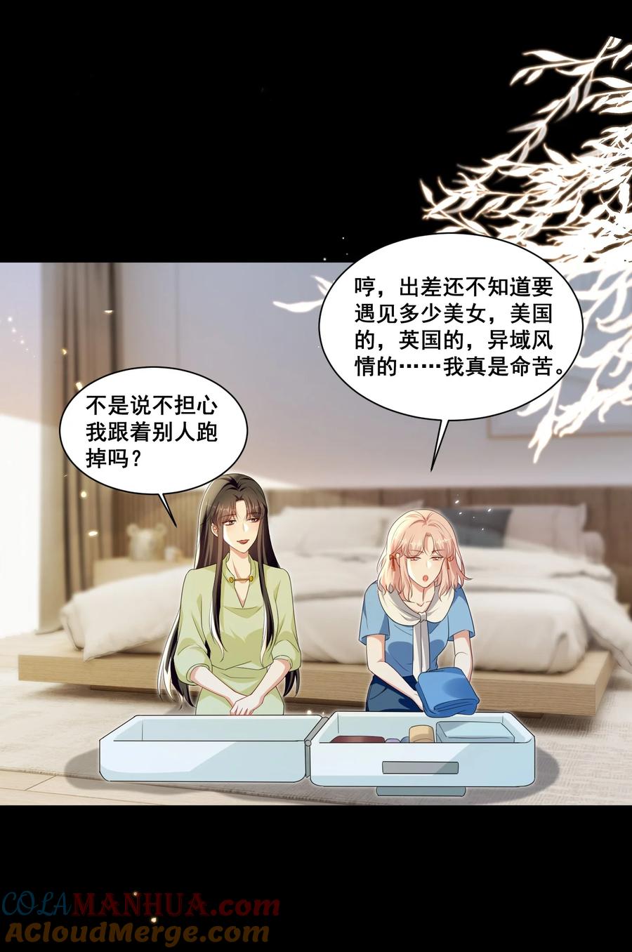 《宇宙第一醋神》142 梅开二度（林溪惜和袁玉结局达成） 第9页