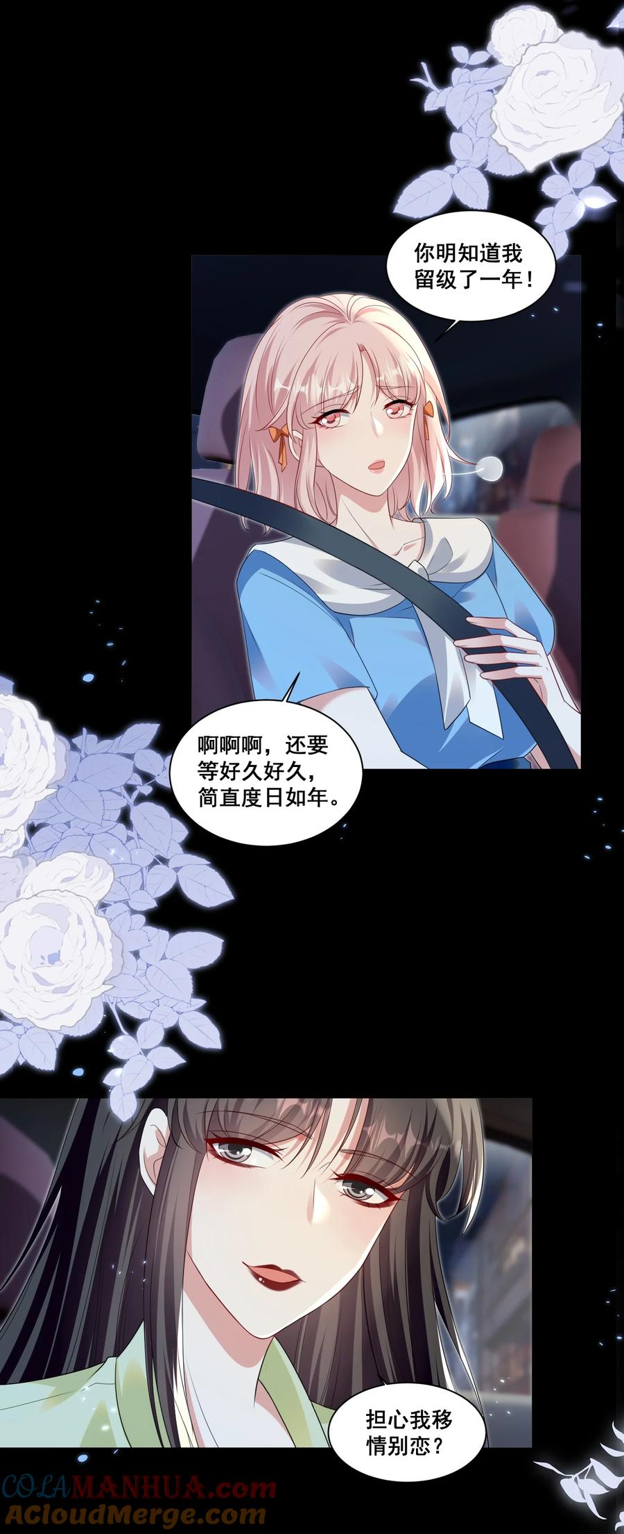 《宇宙第一醋神》142 梅开二度（林溪惜和袁玉结局达成） 第3页