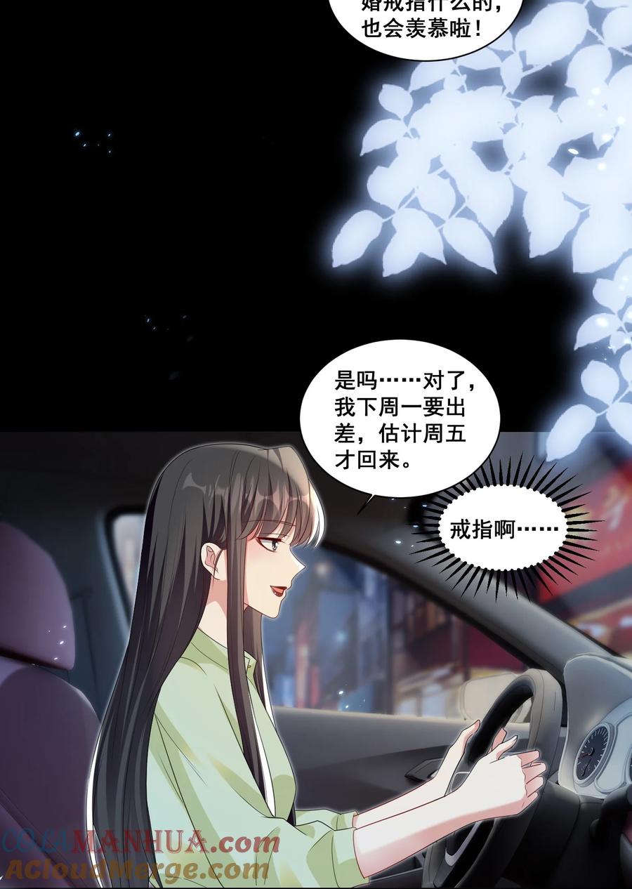 《宇宙第一醋神》142 梅开二度（林溪惜和袁玉结局达成） 第5页
