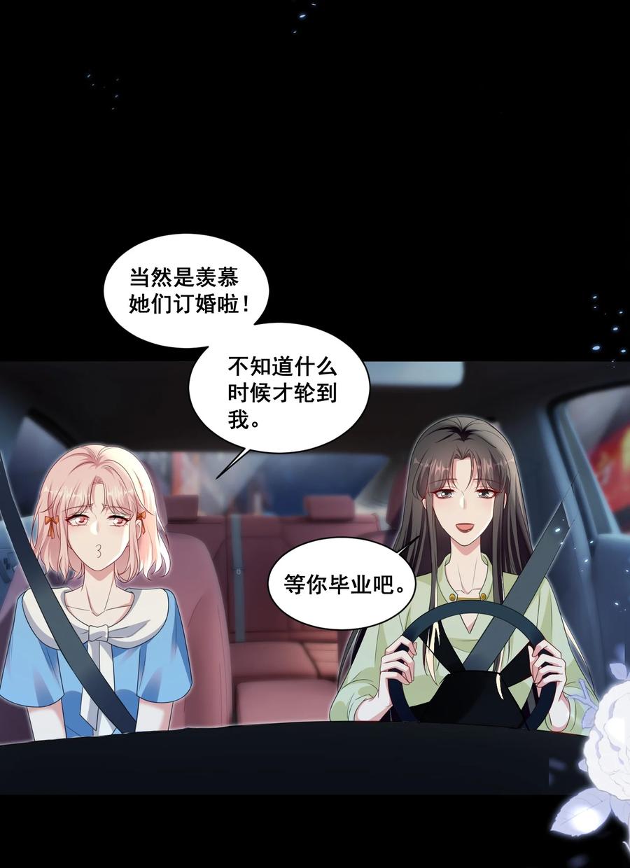 《宇宙第一醋神》142 梅开二度（林溪惜和袁玉结局达成） 第2页