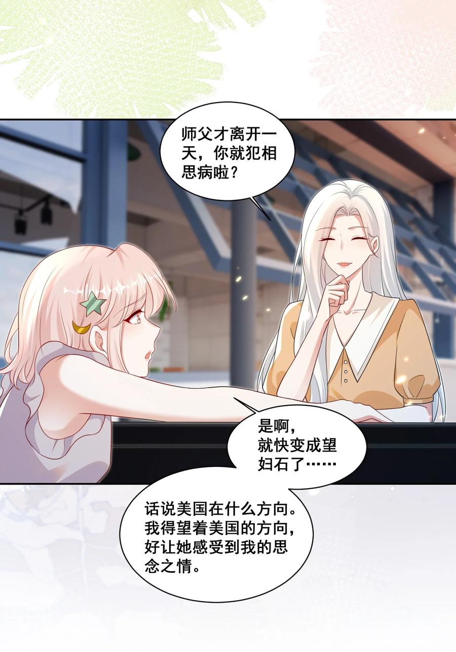 《宇宙第一醋神》142 梅开二度（林溪惜和袁玉结局达成） 第18页