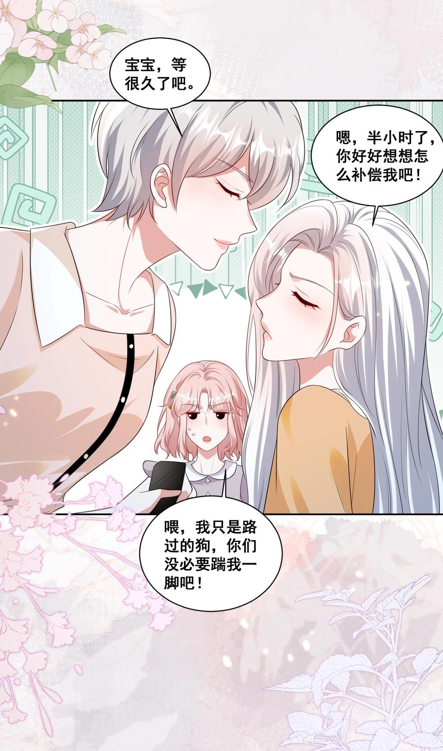 《宇宙第一醋神》142 梅开二度（林溪惜和袁玉结局达成） 第20页