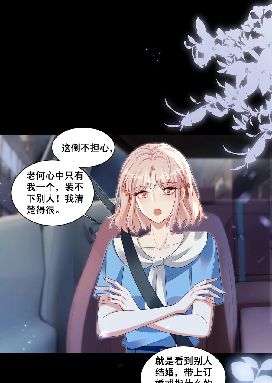 《宇宙第一醋神》142 梅开二度（林溪惜和袁玉结局达成） 第4页