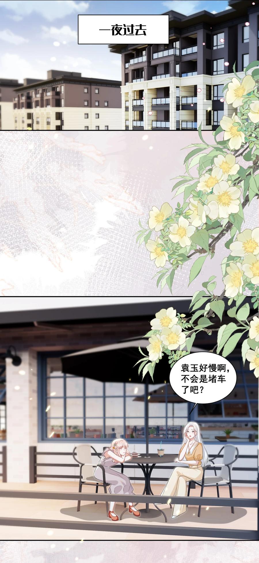 《宇宙第一醋神》142 梅开二度（林溪惜和袁玉结局达成） 第16页