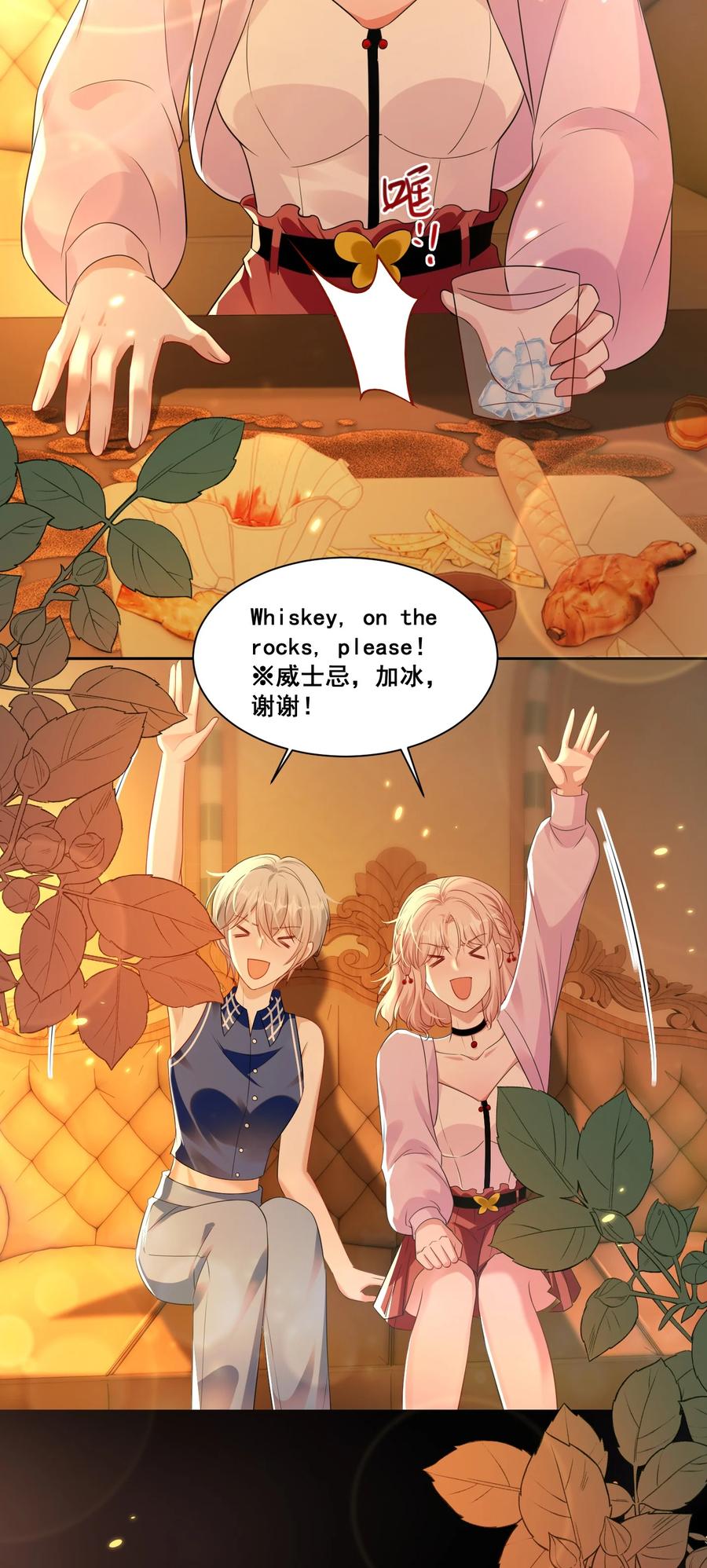 《宇宙第一醋神》143 不醉不归 第18页