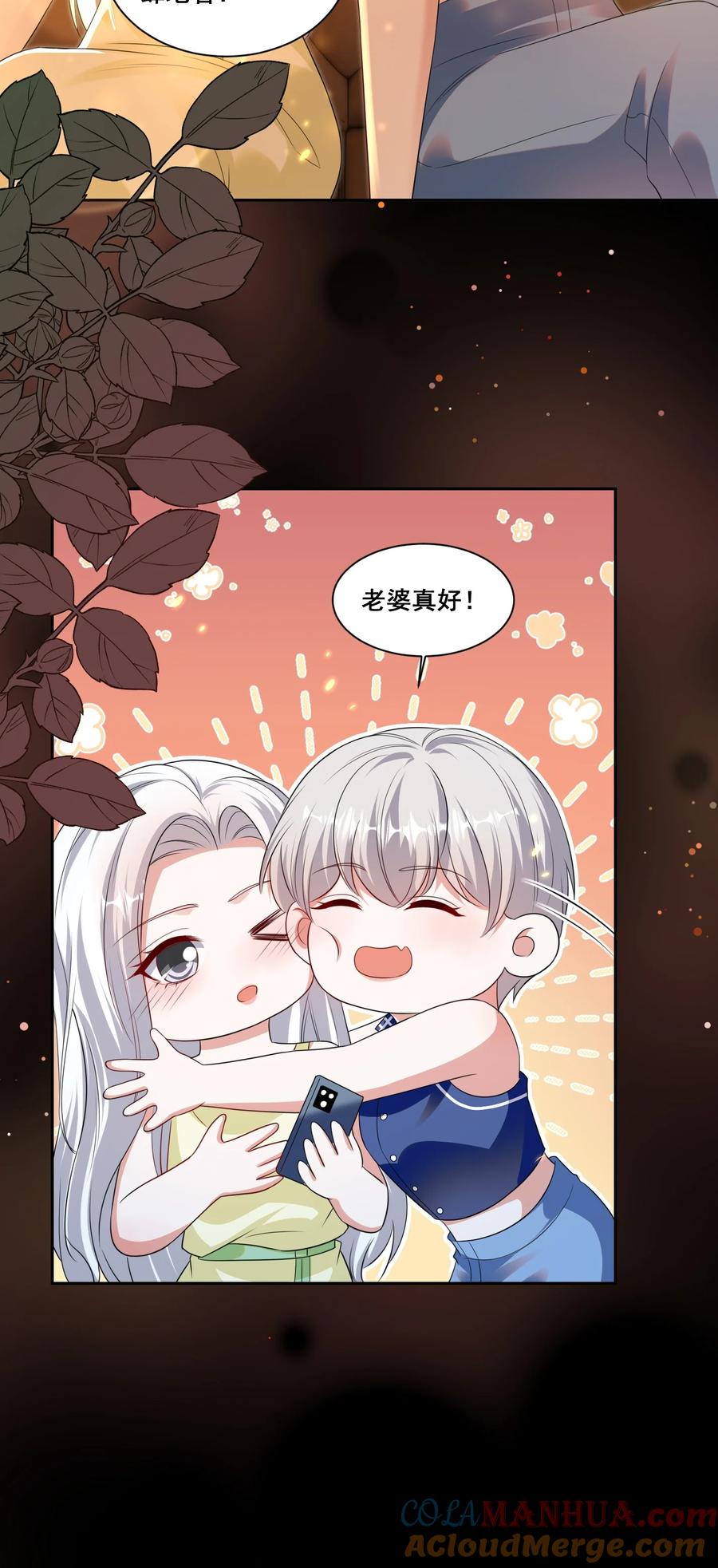 《宇宙第一醋神》143 不醉不归 第15页