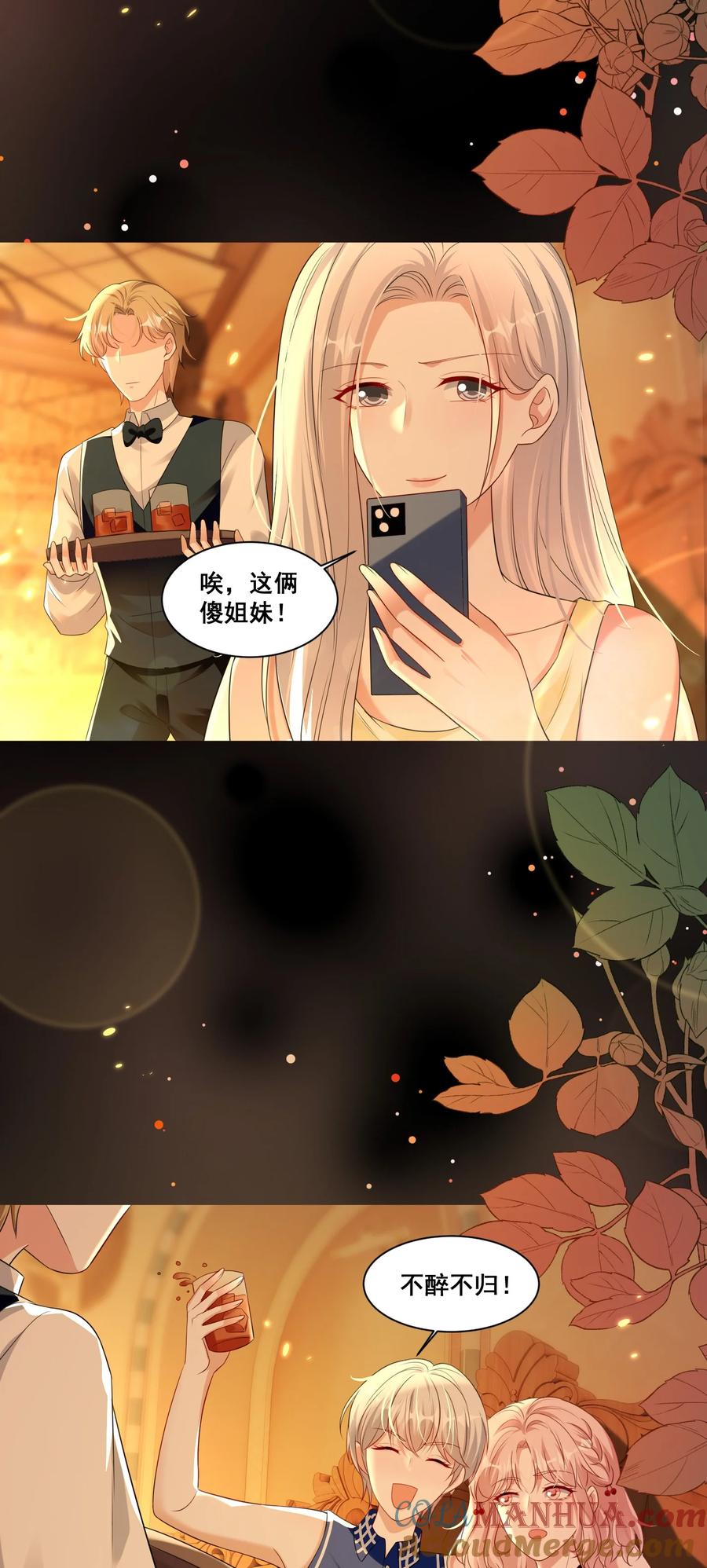 《宇宙第一醋神》143 不醉不归 第19页
