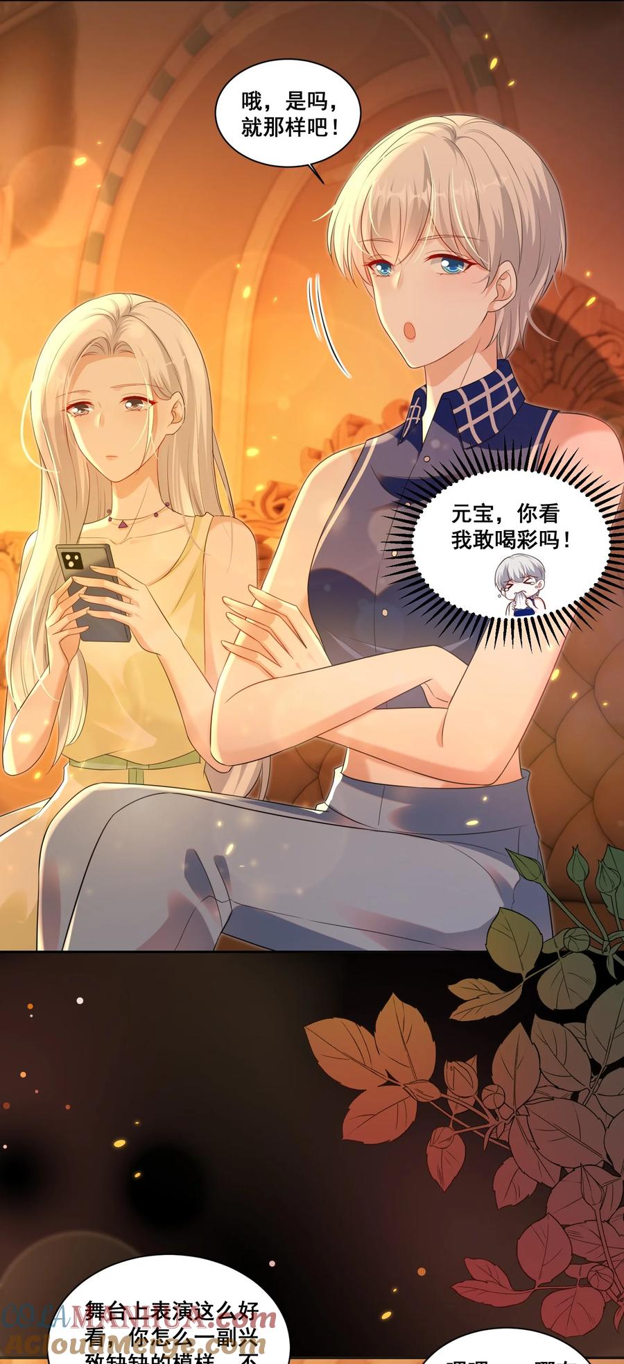 《宇宙第一醋神》143 不醉不归 第13页