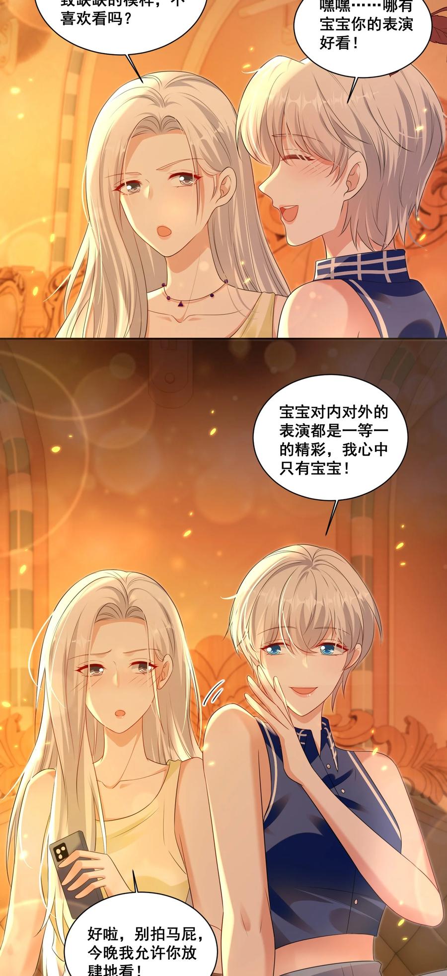 《宇宙第一醋神》143 不醉不归 第14页
