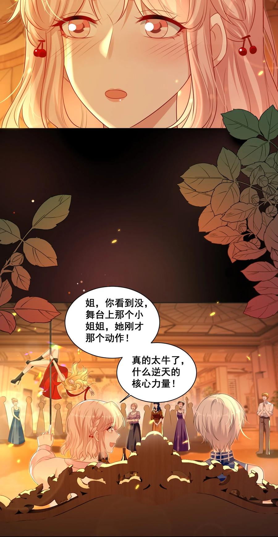 《宇宙第一醋神》143 不醉不归 第12页