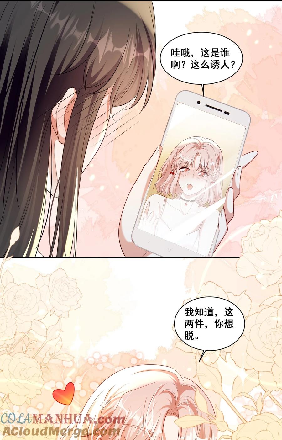 《宇宙第一醋神》144 脱衣舞表演 第13页