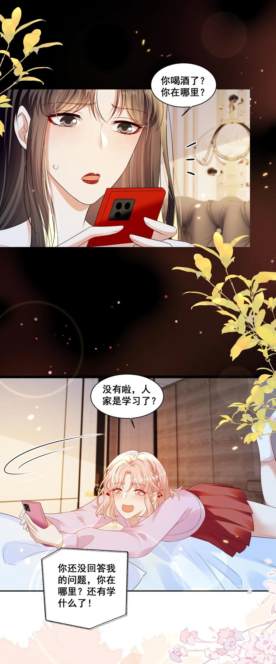 《宇宙第一醋神》144 脱衣舞表演 第8页