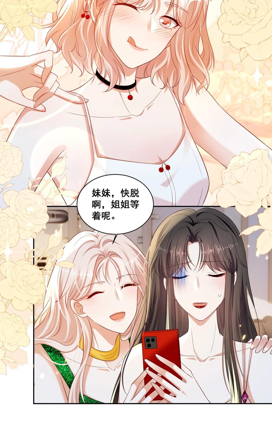 《宇宙第一醋神》144 脱衣舞表演 第14页