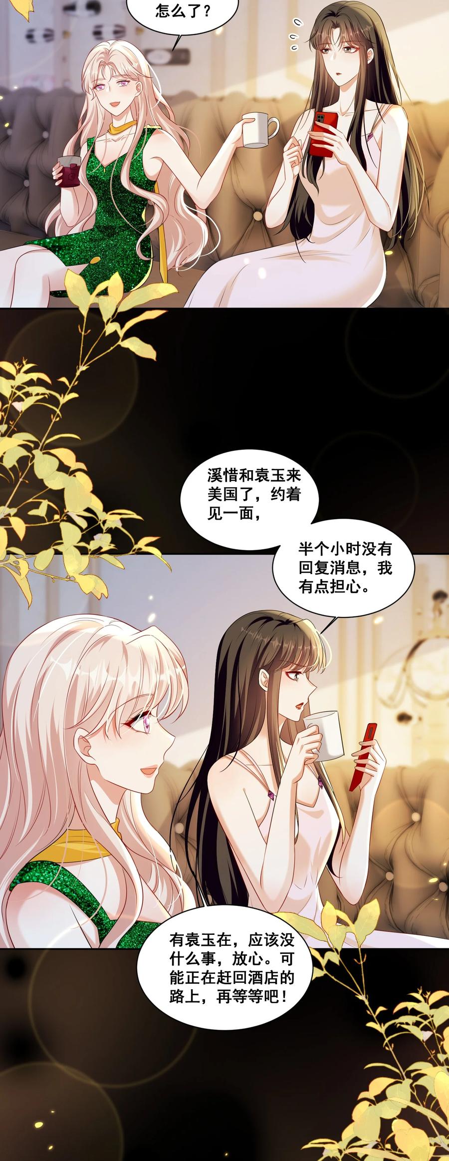 《宇宙第一醋神》144 脱衣舞表演 第2页