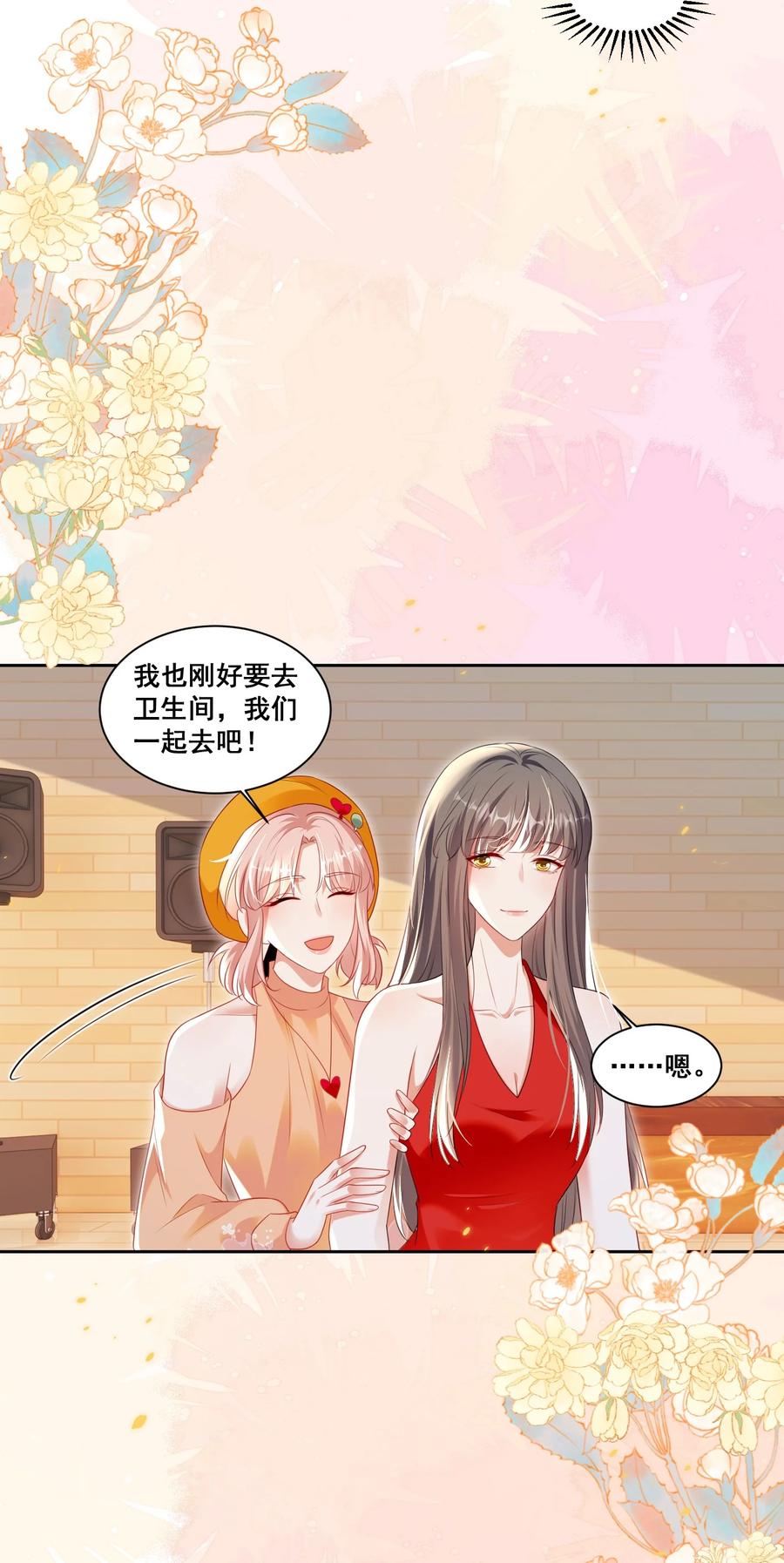 《宇宙第一醋神》145 米苏在想什么（米苏洛颜结局回收） 第20页