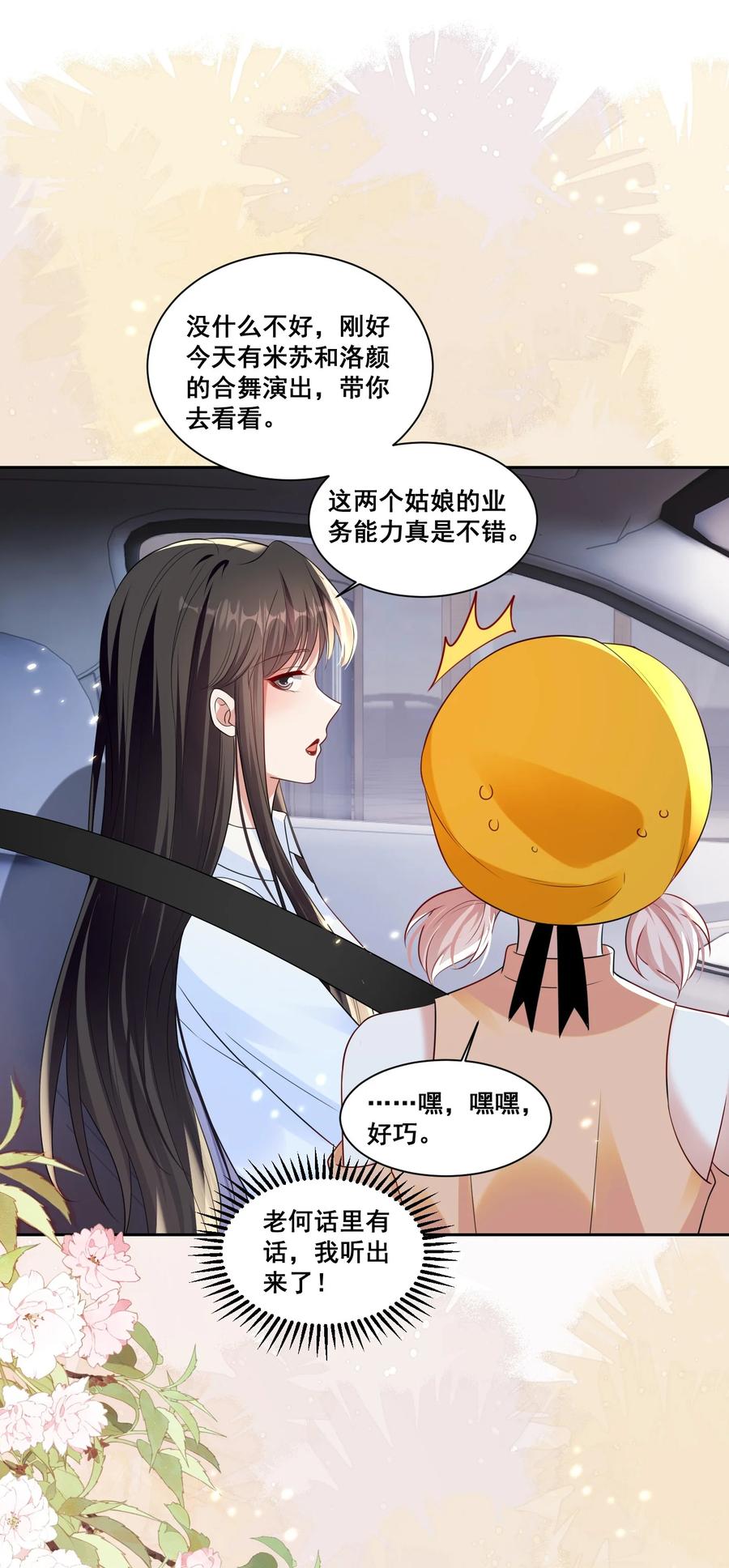 《宇宙第一醋神》145 米苏在想什么（米苏洛颜结局回收） 第8页