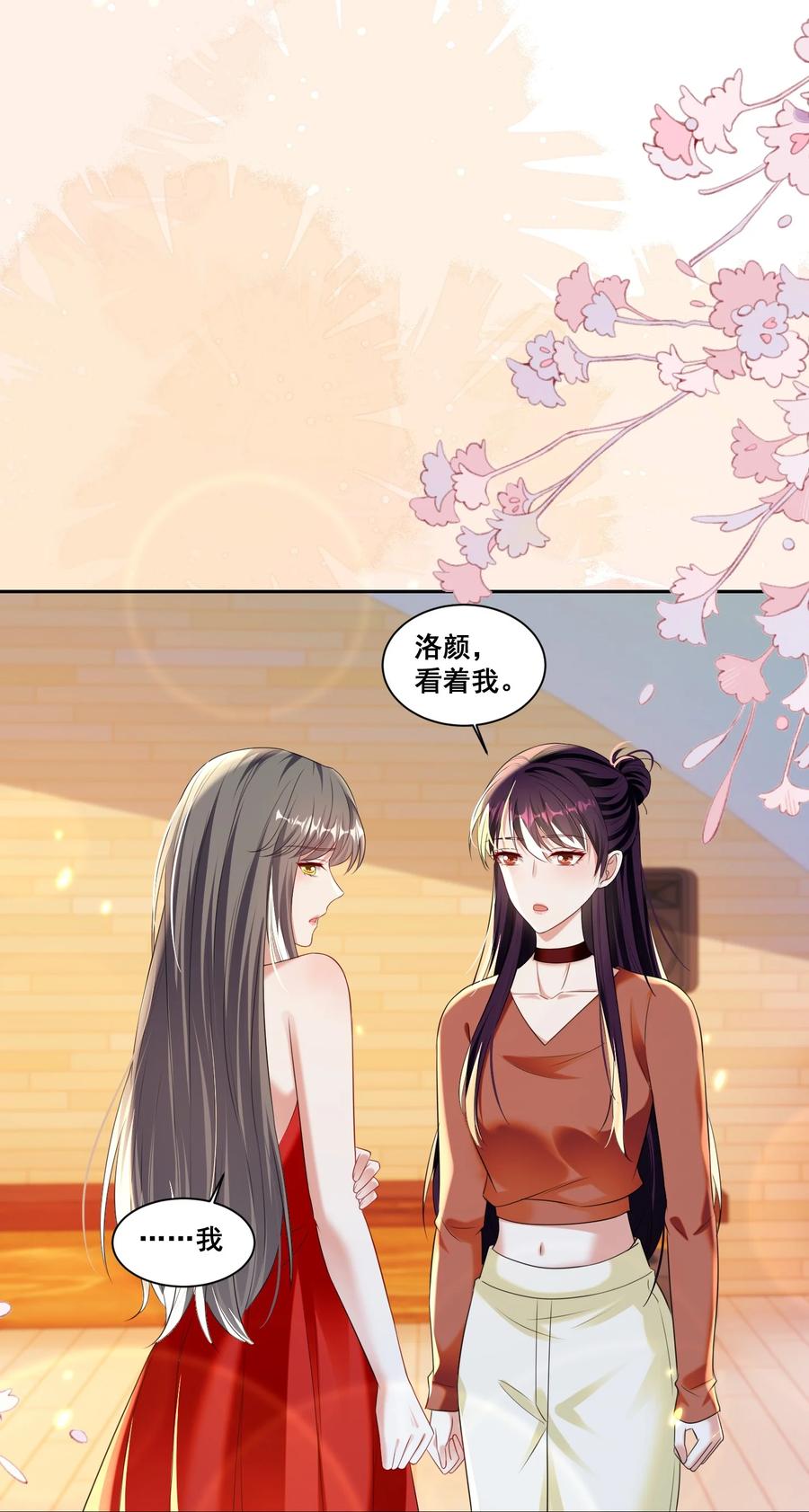 《宇宙第一醋神》146 我不会欺负你（米苏洛颜结局回收二） 第6页
