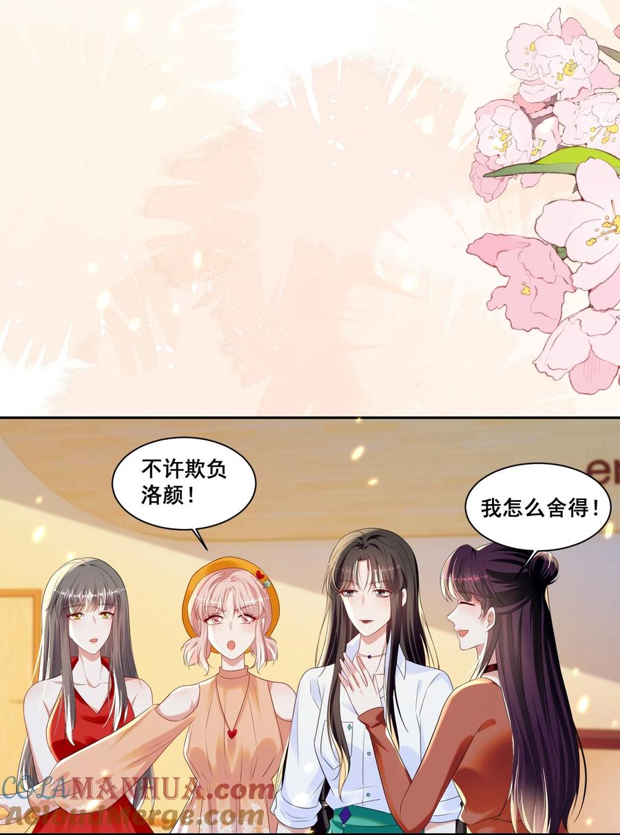 《宇宙第一醋神》146 我不会欺负你（米苏洛颜结局回收二） 第3页