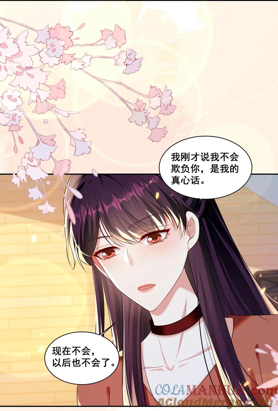 《宇宙第一醋神》146 我不会欺负你（米苏洛颜结局回收二） 第7页