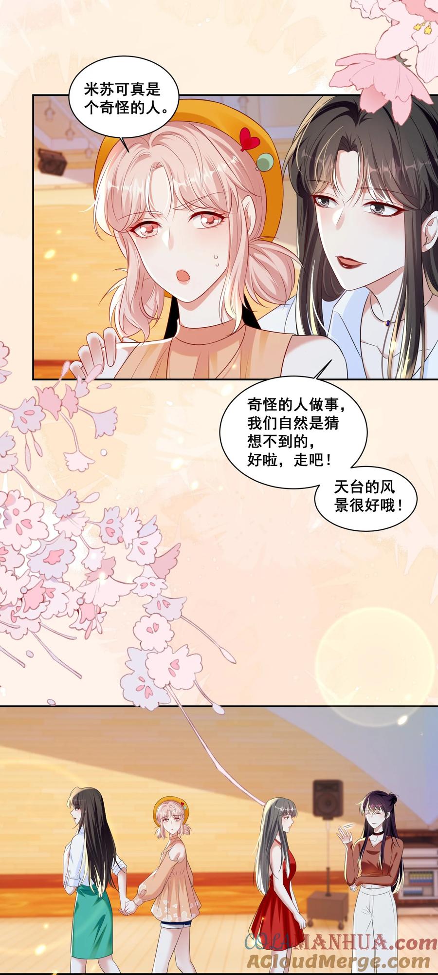 《宇宙第一醋神》146 我不会欺负你（米苏洛颜结局回收二） 第5页