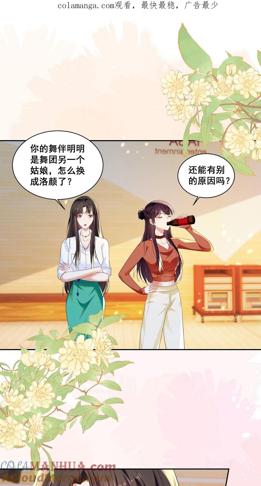 《宇宙第一醋神》146 我不会欺负你（米苏洛颜结局回收二） 第1页