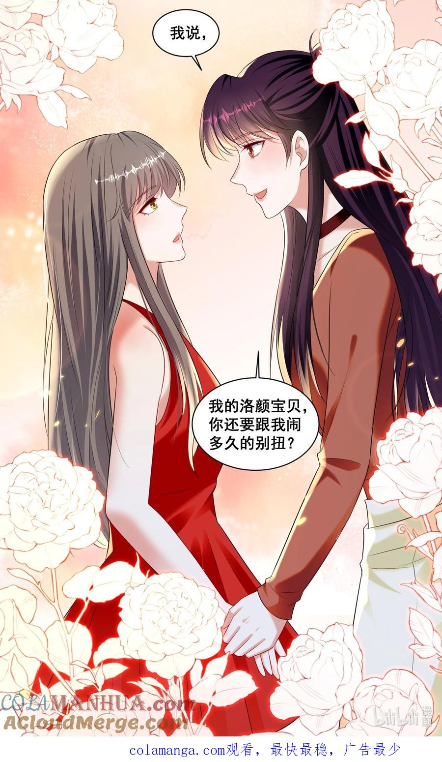 《宇宙第一醋神》146 我不会欺负你（米苏洛颜结局回收二） 第9页
