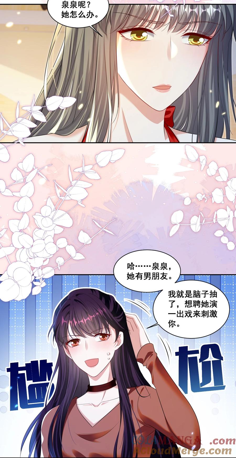 《宇宙第一醋神》147 想跟你去很多地方 第3页