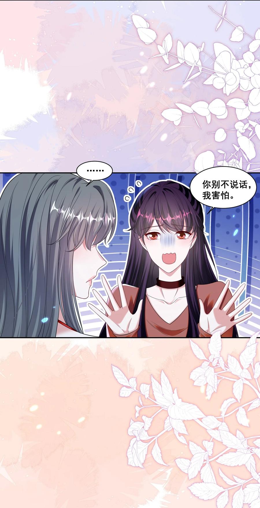 《宇宙第一醋神》147 想跟你去很多地方 第4页
