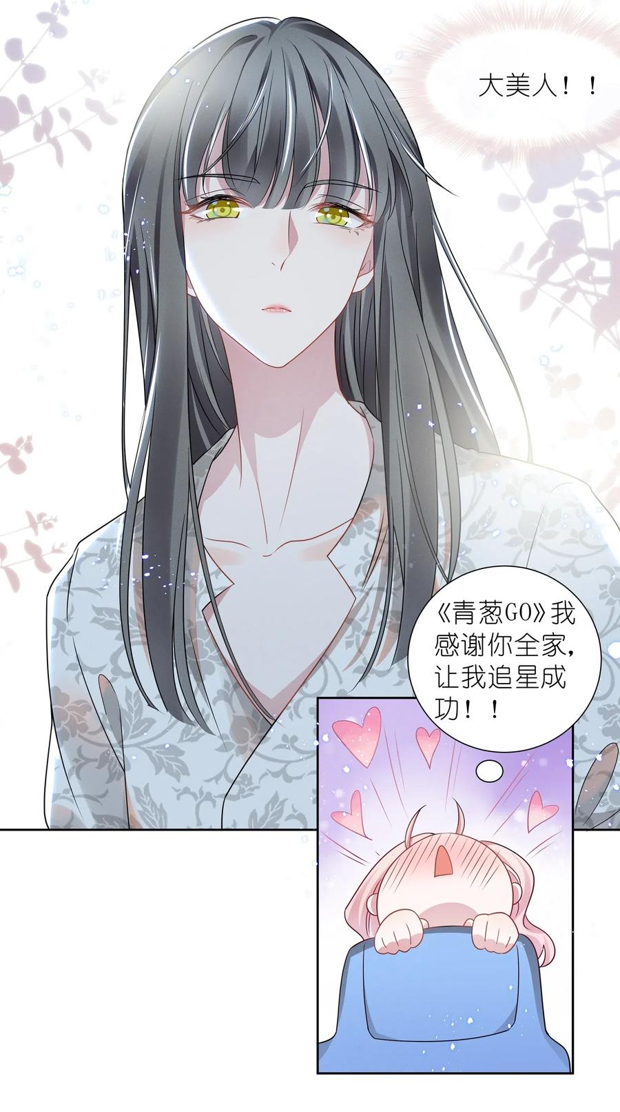 《宇宙第一醋神》014 惊喜吗？下洼村小冠军 第24页